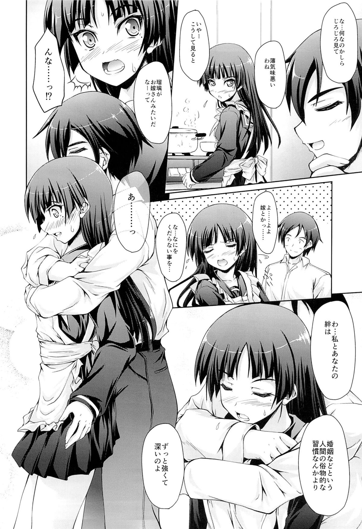 Kayoizuma M page 5 full
