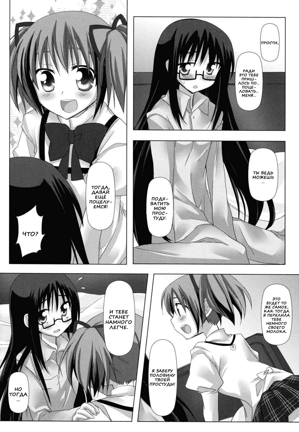 Binetsu Kiss page 9 full