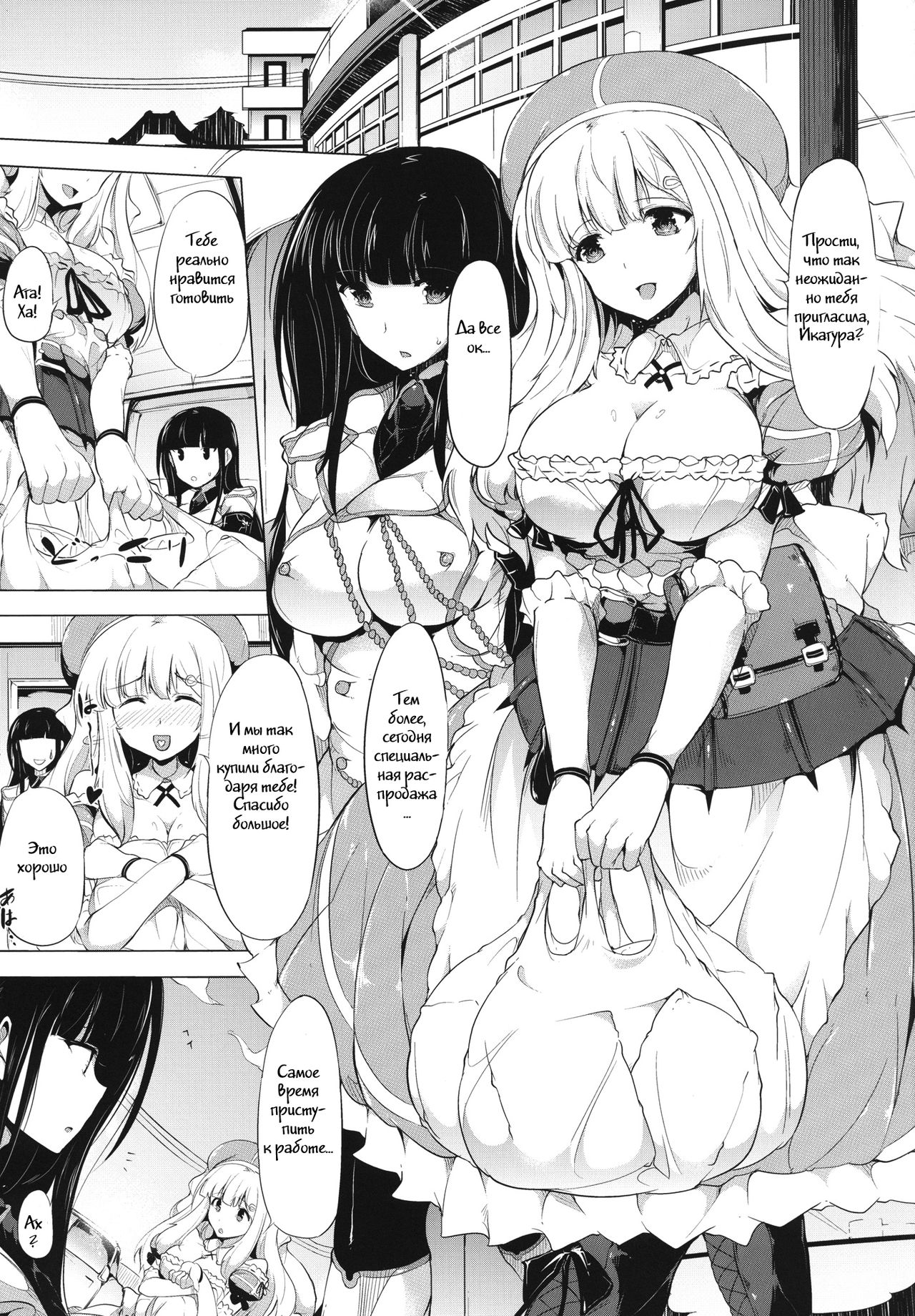 Shoku page 2 full