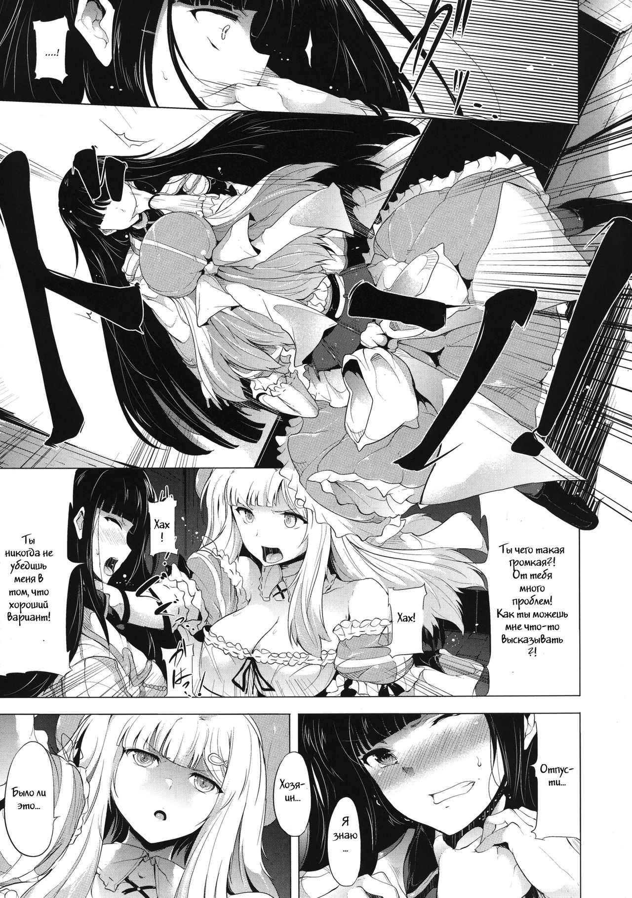 Shoku page 6 full