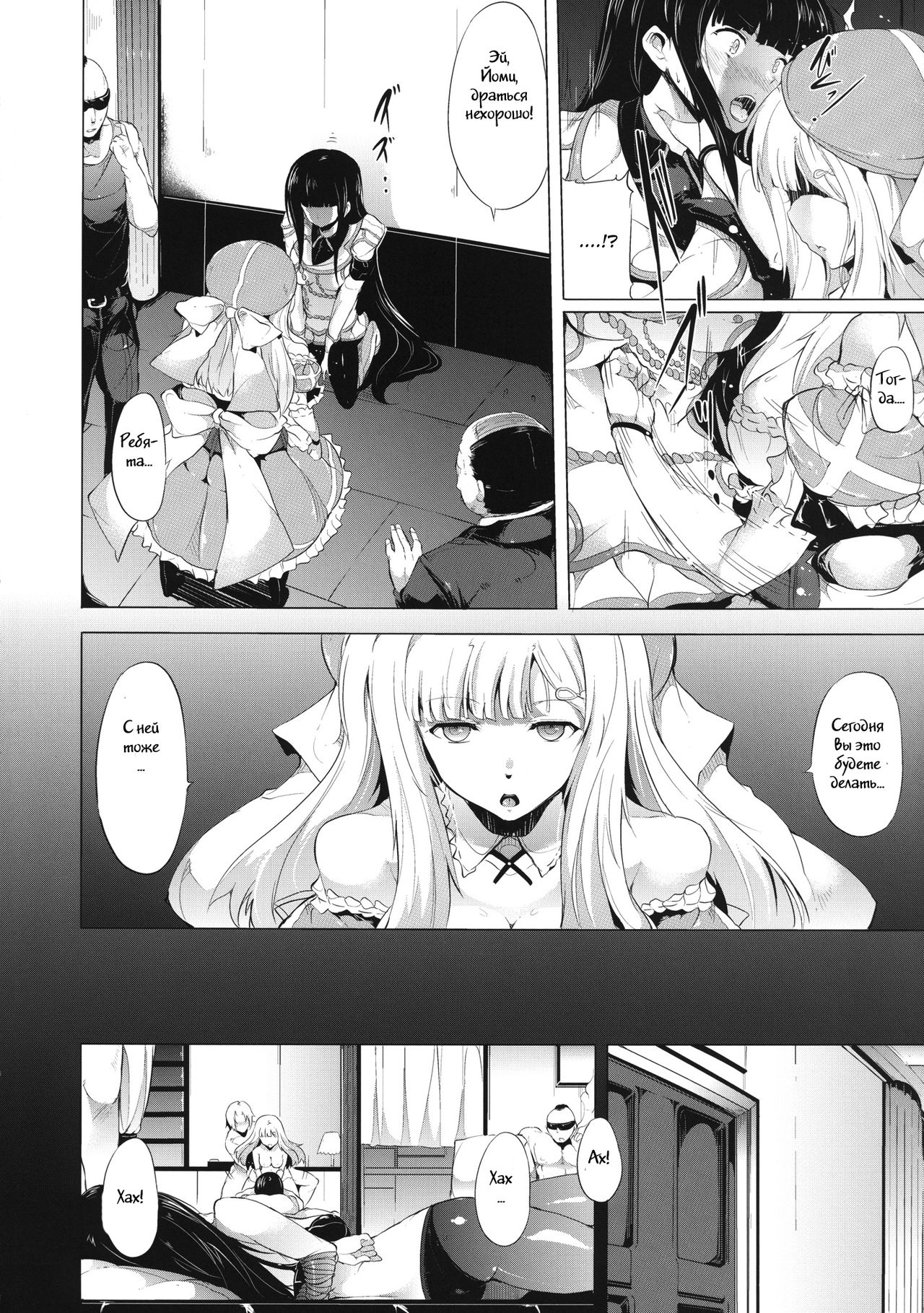 Shoku page 7 full