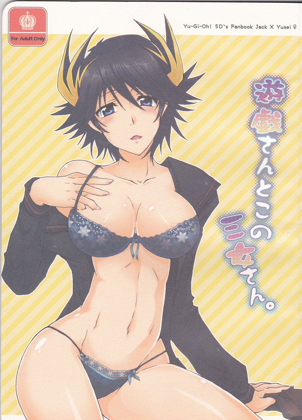 Yugi-san Toko no Sanjo-san. page 1 full
