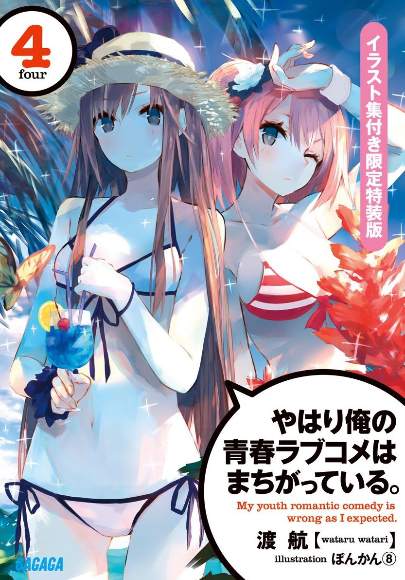 Yahari Ore no Seishun Love Comedy wa Machigatteiru page 9 full