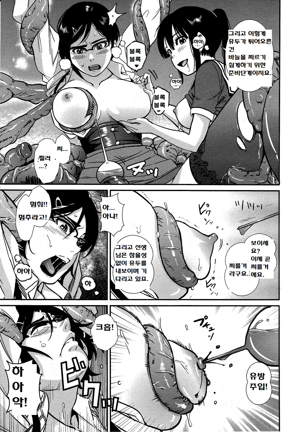Sennyuu Onna Kyoushi Yui page 7 full