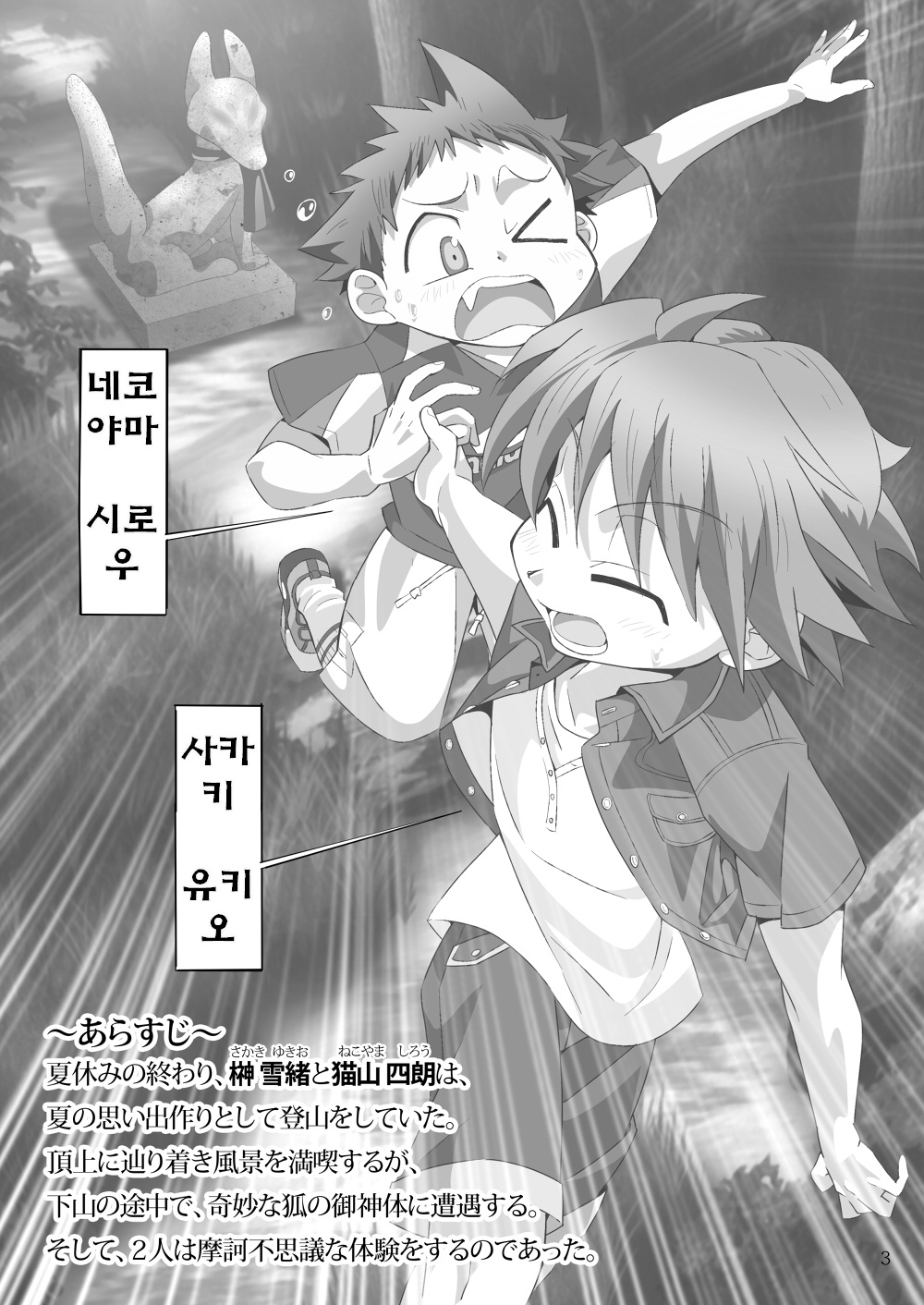 School Boys! Kitsunetsuki Hen page 2 full