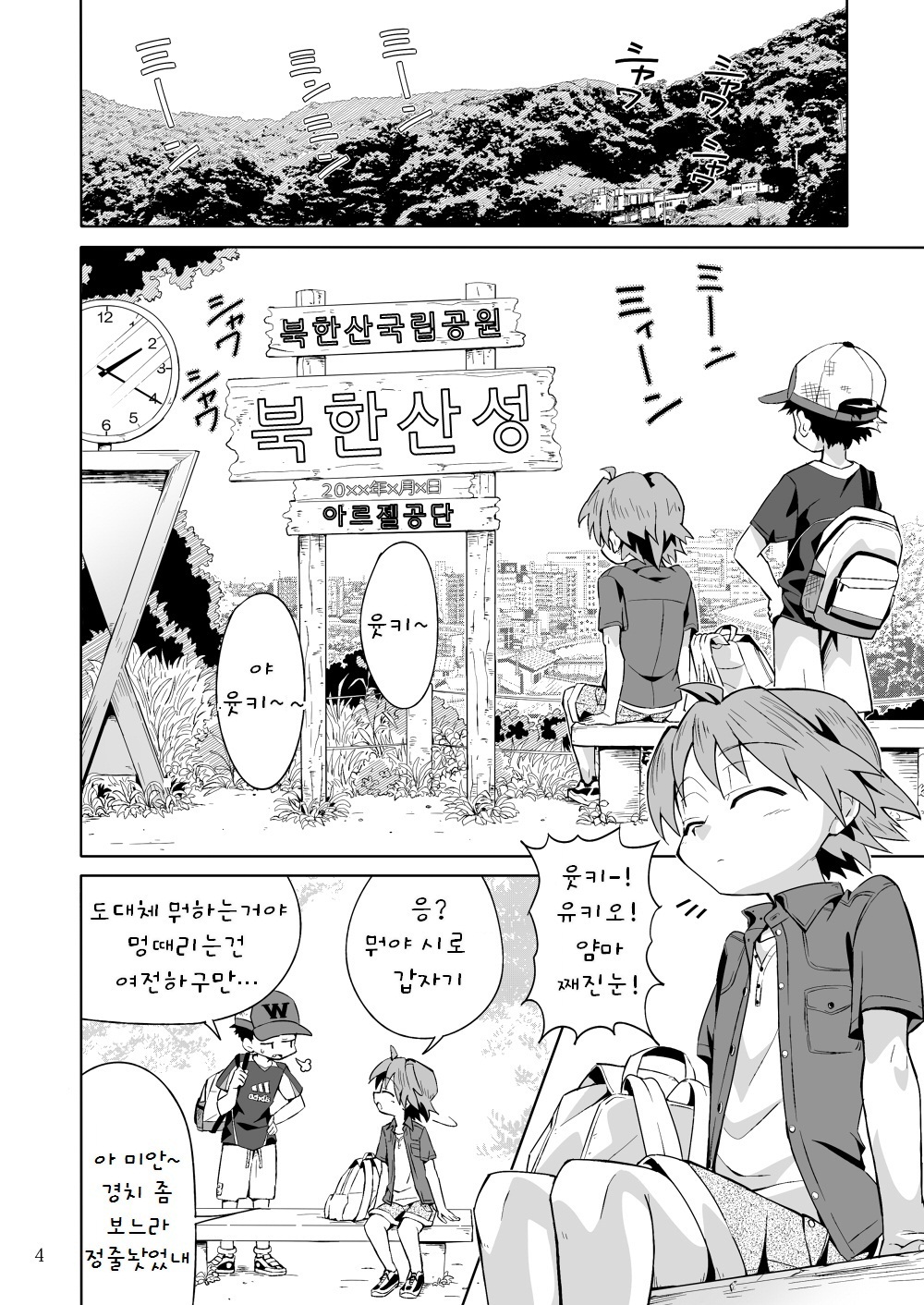 School Boys! Kitsunetsuki Hen page 3 full