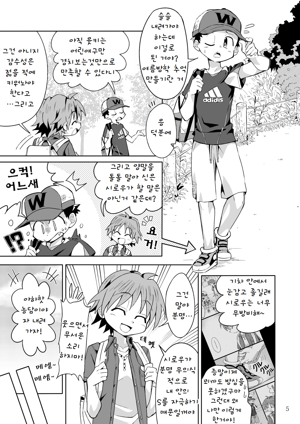 School Boys! Kitsunetsuki Hen page 4 full