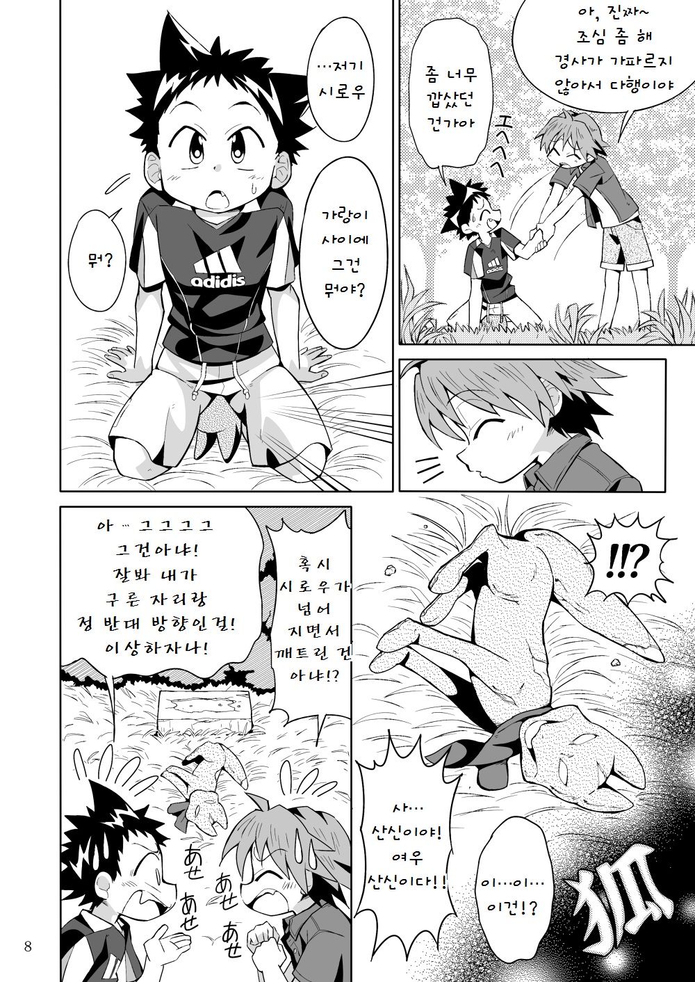 School Boys! Kitsunetsuki Hen page 7 full