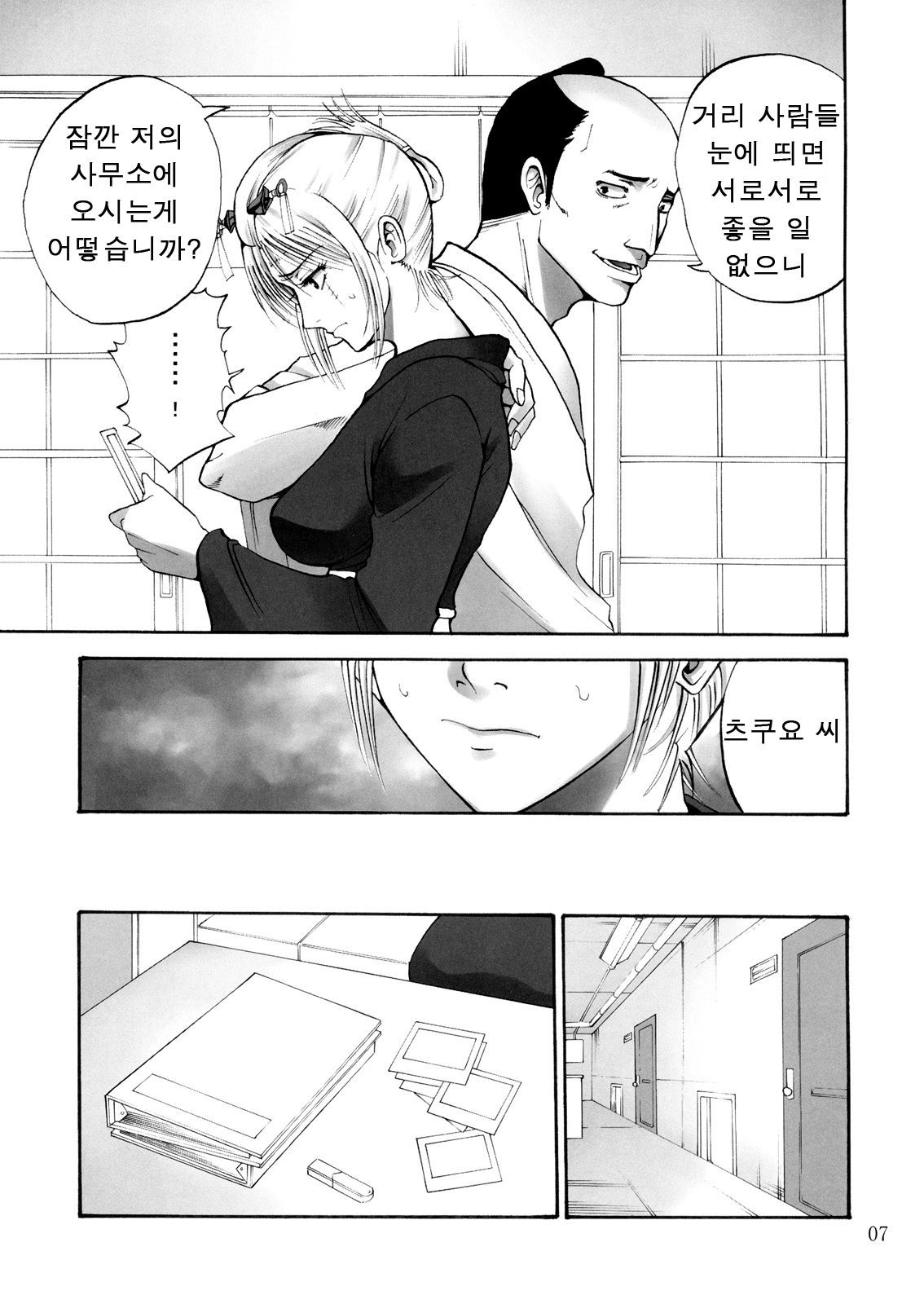 Tsukuyo-san ga Iyarashii Koto o Sarete Shimau Hanashi -NTR Ryoujoku Hen- page 6 full