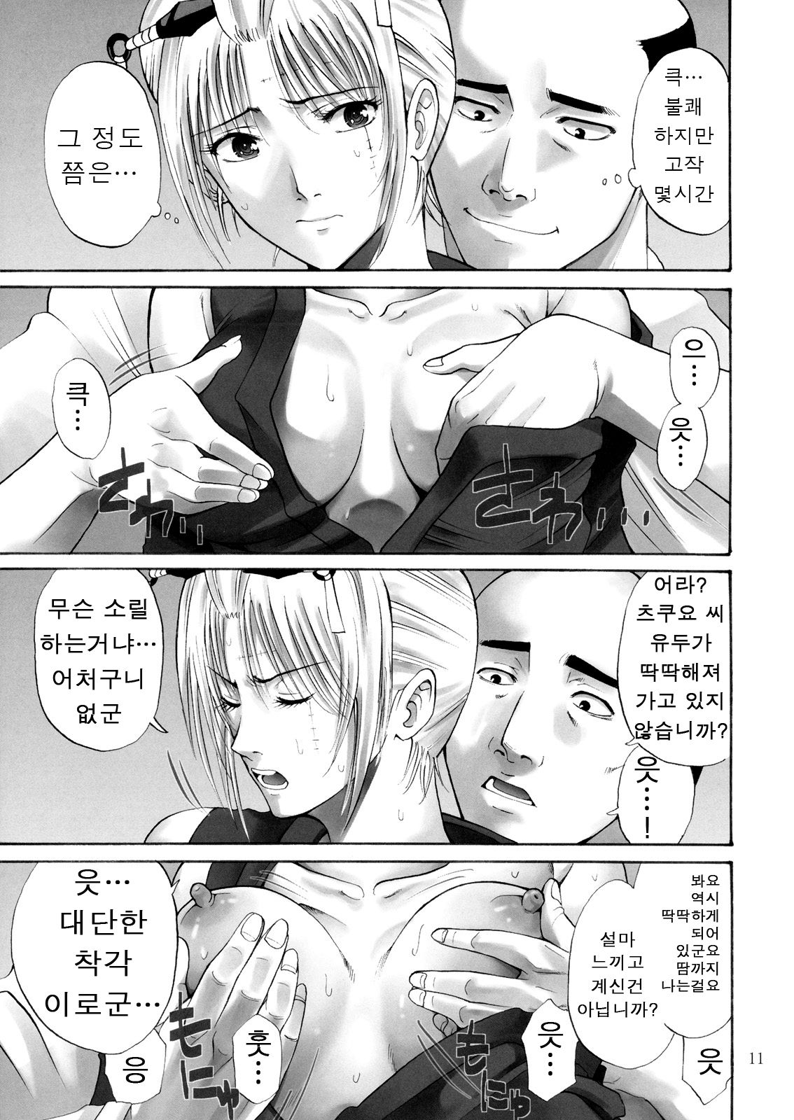 Tsukuyo-san ga Iyarashii Koto o Sarete Shimau Hanashi -NTR Ryoujoku Hen- page 9 full