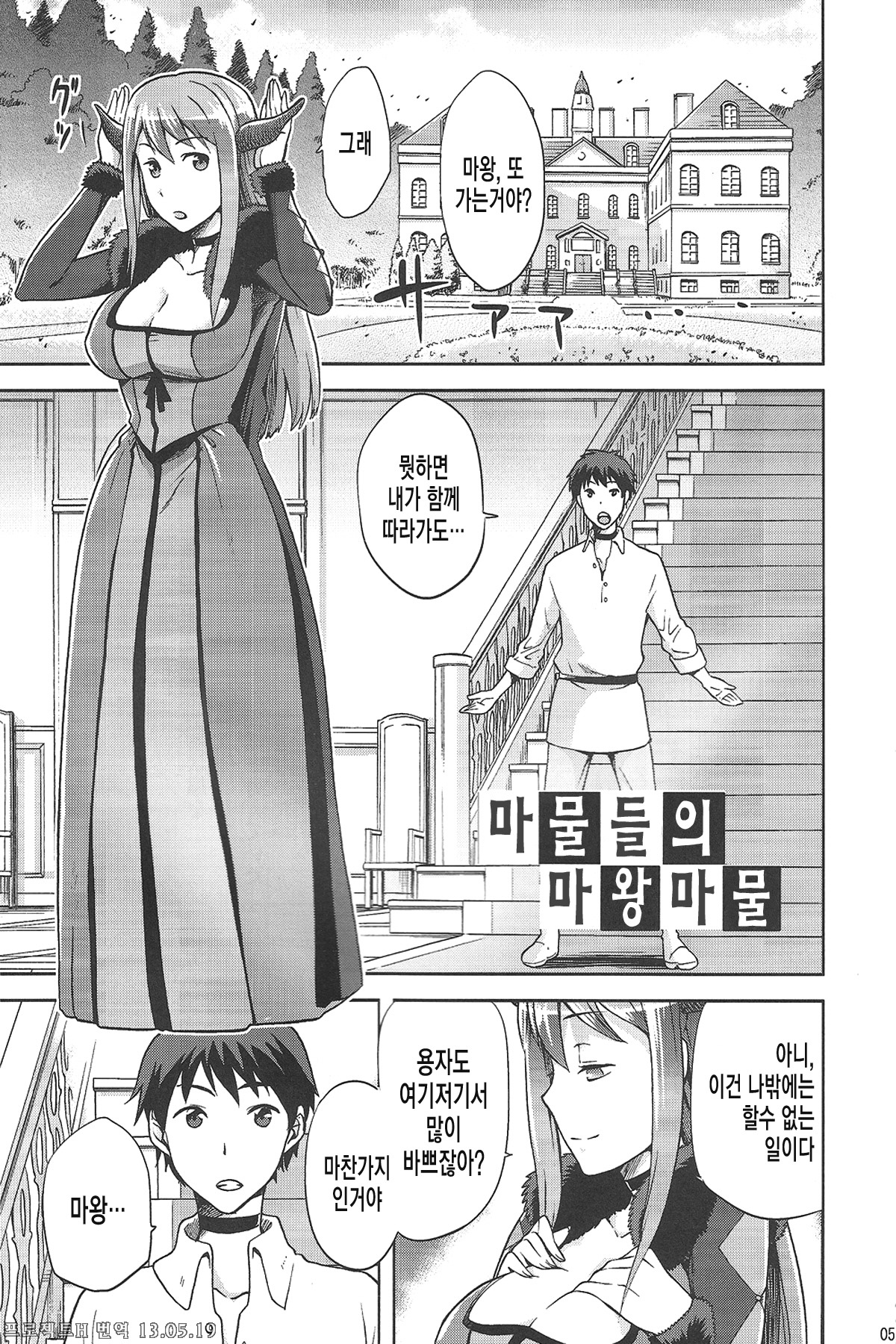 Mamono no Maou Mamono page 5 full