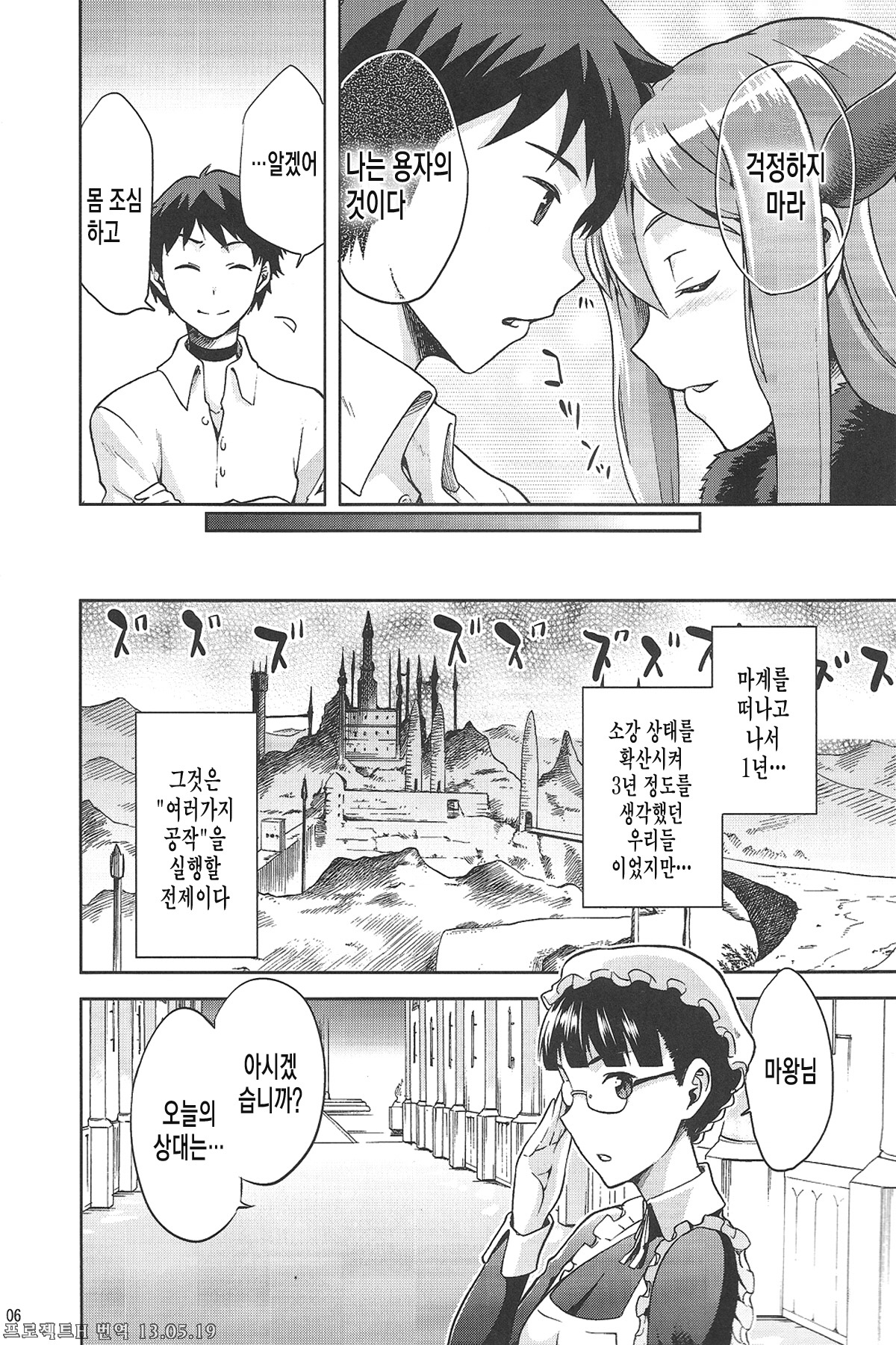 Mamono no Maou Mamono page 6 full