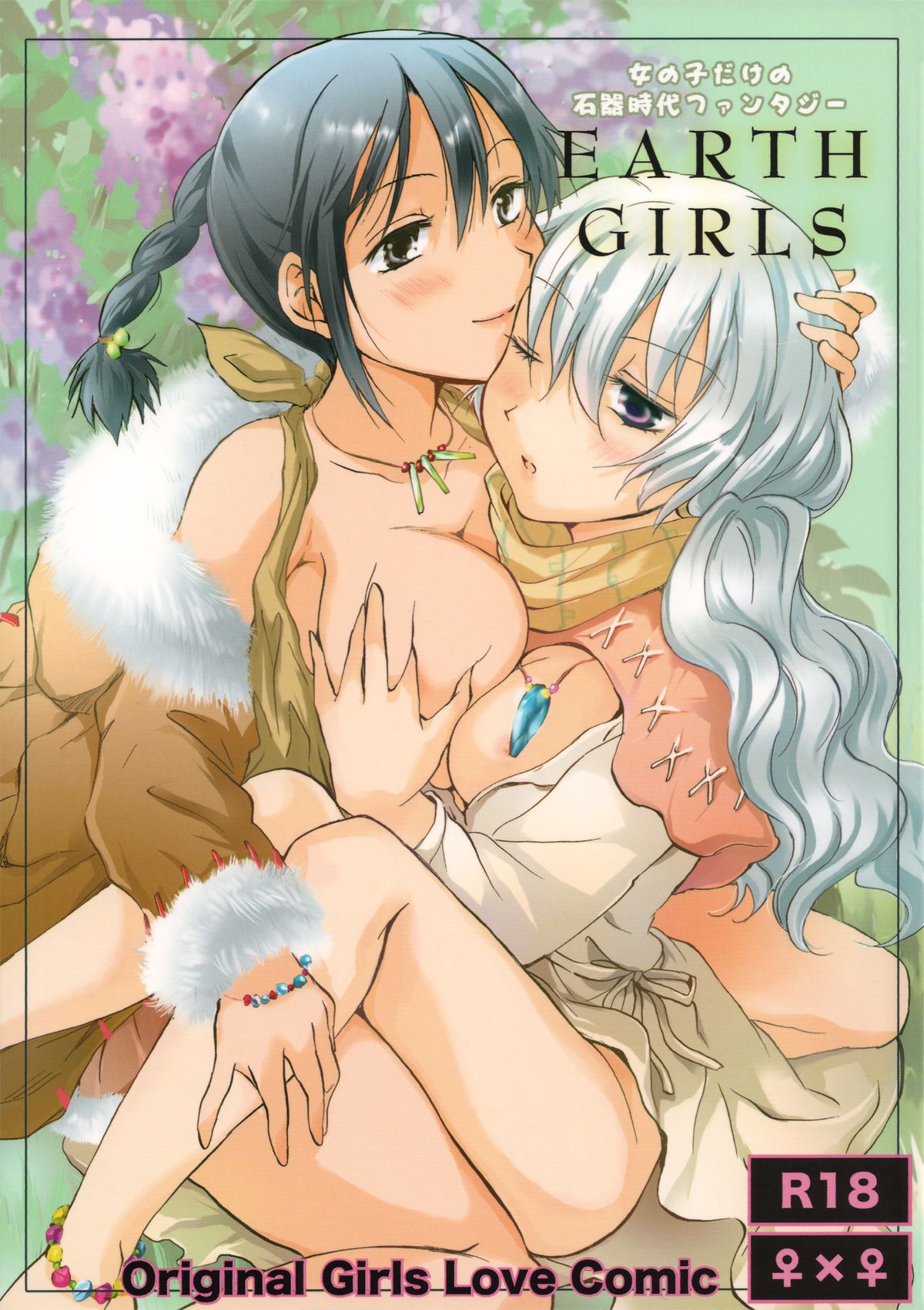 EARTH GIRLS  =TV & Yuri-ism= page 1 full