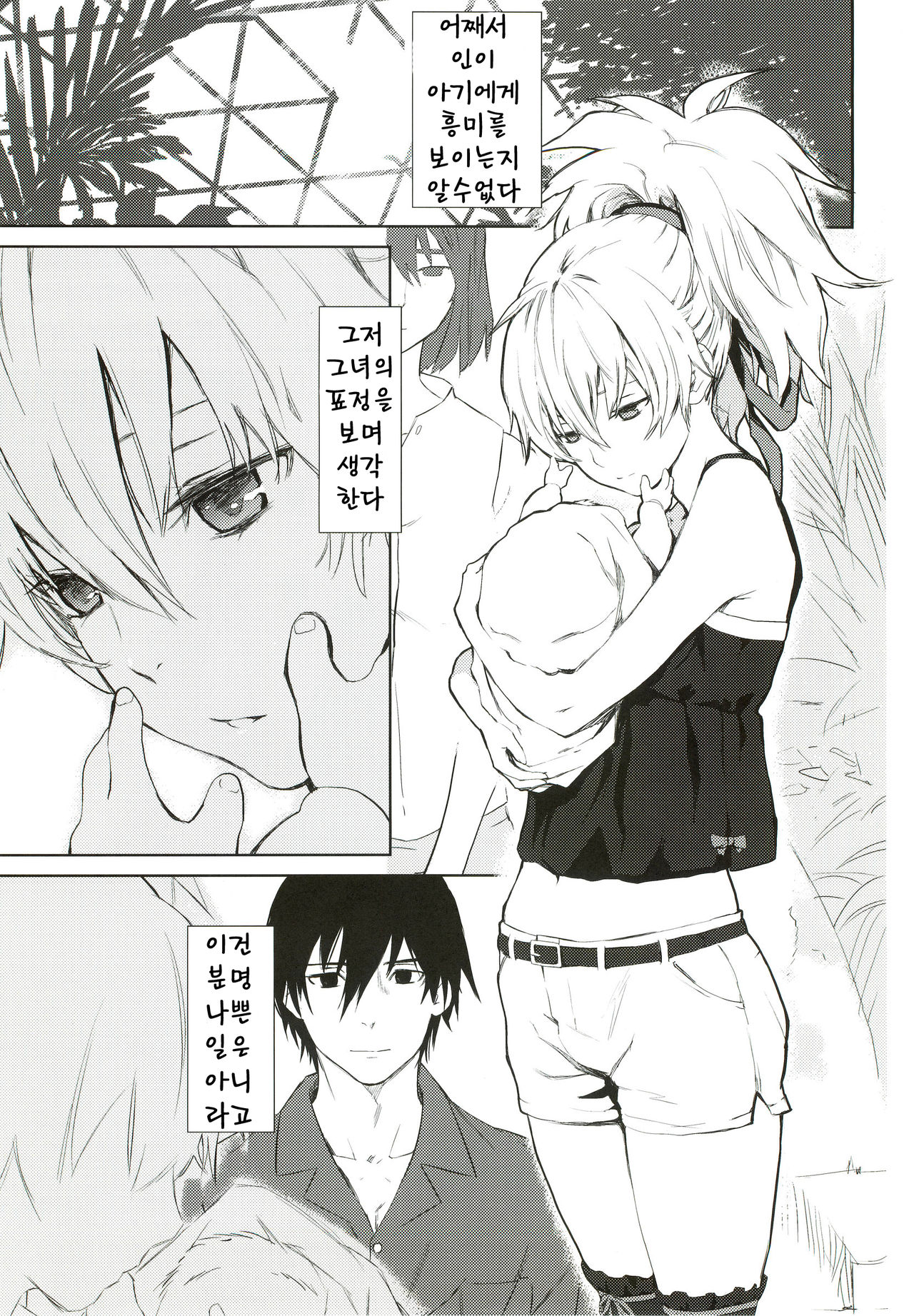 CADENZA -STILL IN THE NIGHT- page 4 full