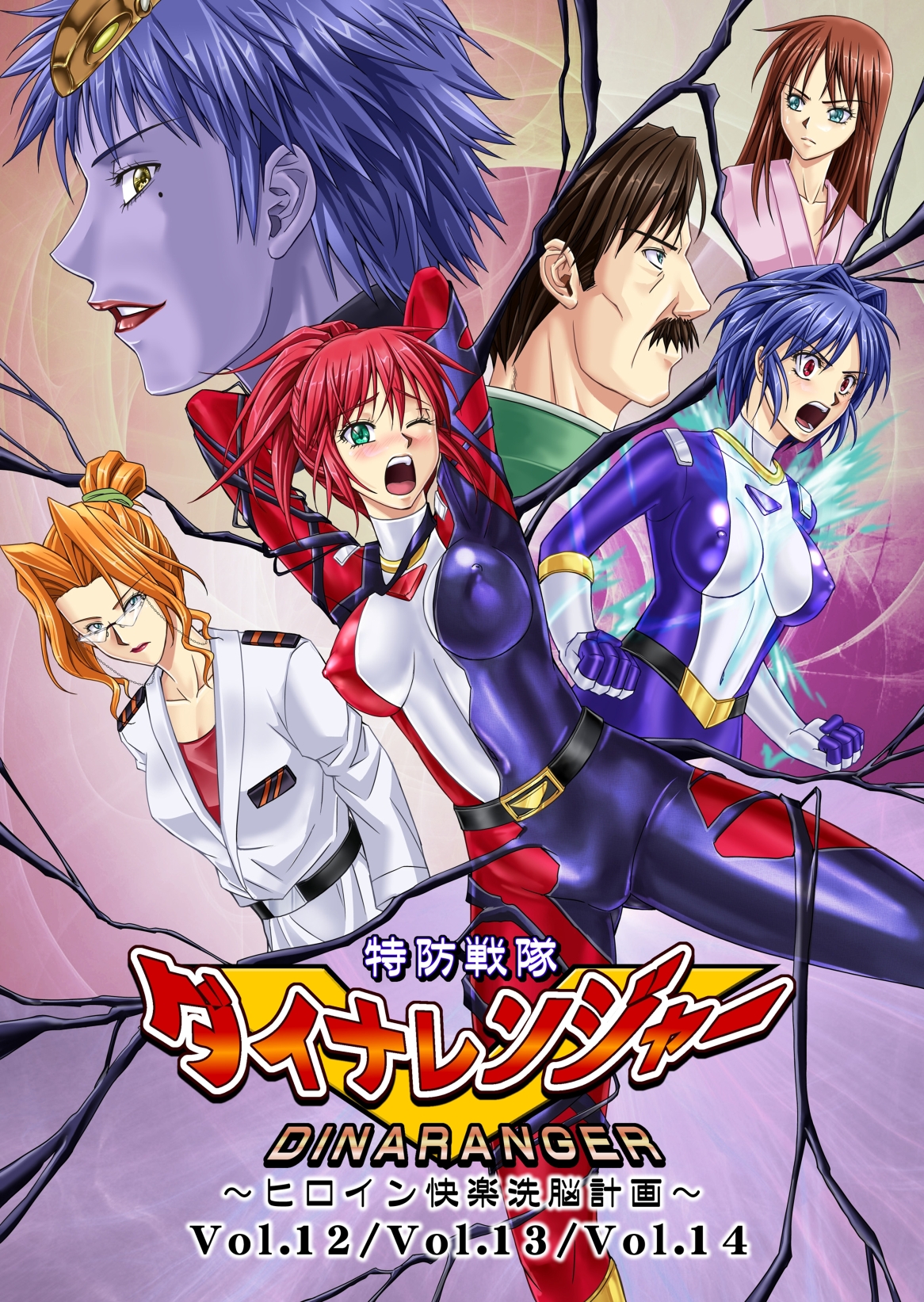Dina Ranger - Vol.12-14   by Saha page 1 full