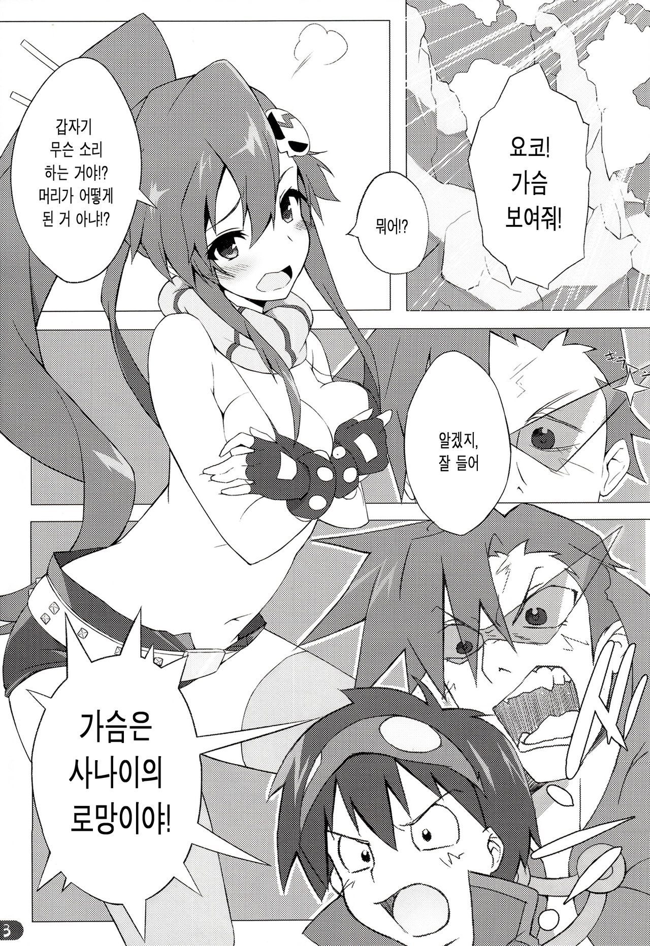 Yoko Chichi! page 2 full