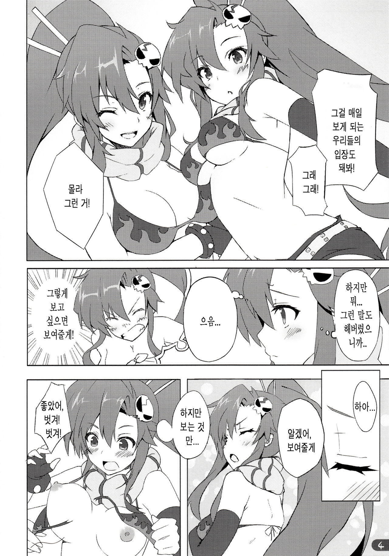 Yoko Chichi! page 3 full