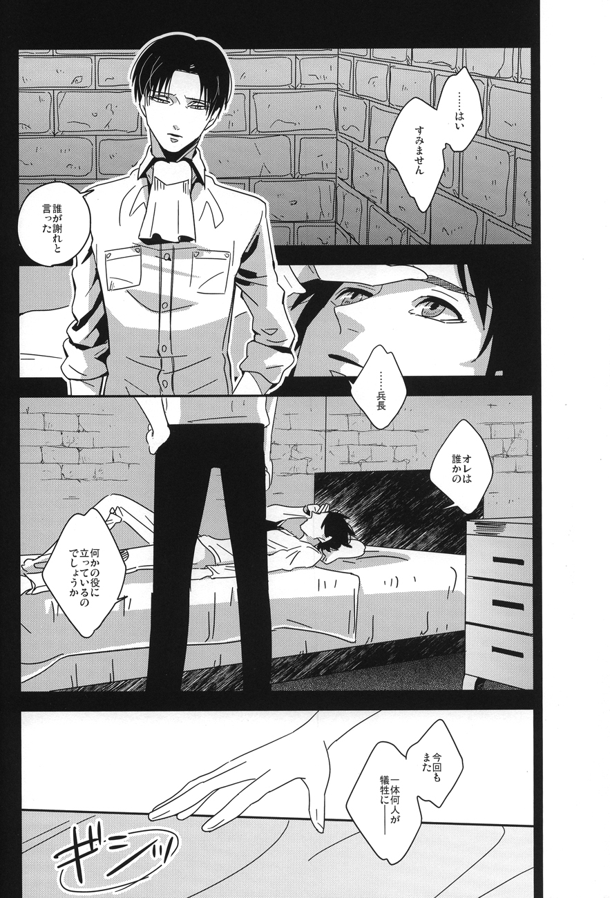Koe ni naranai koe de, page 5 full