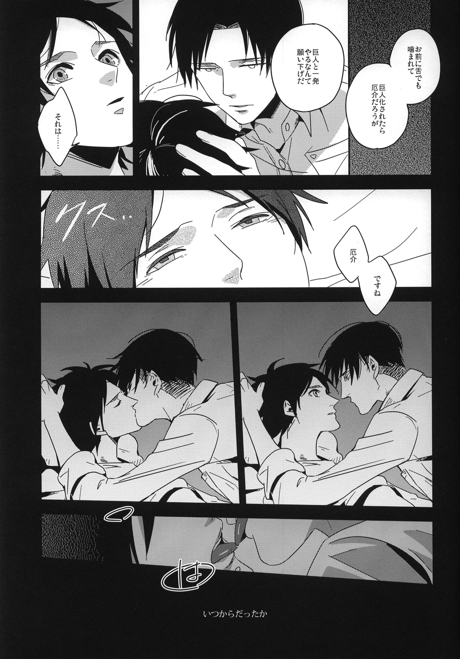 Koe ni naranai koe de, page 8 full
