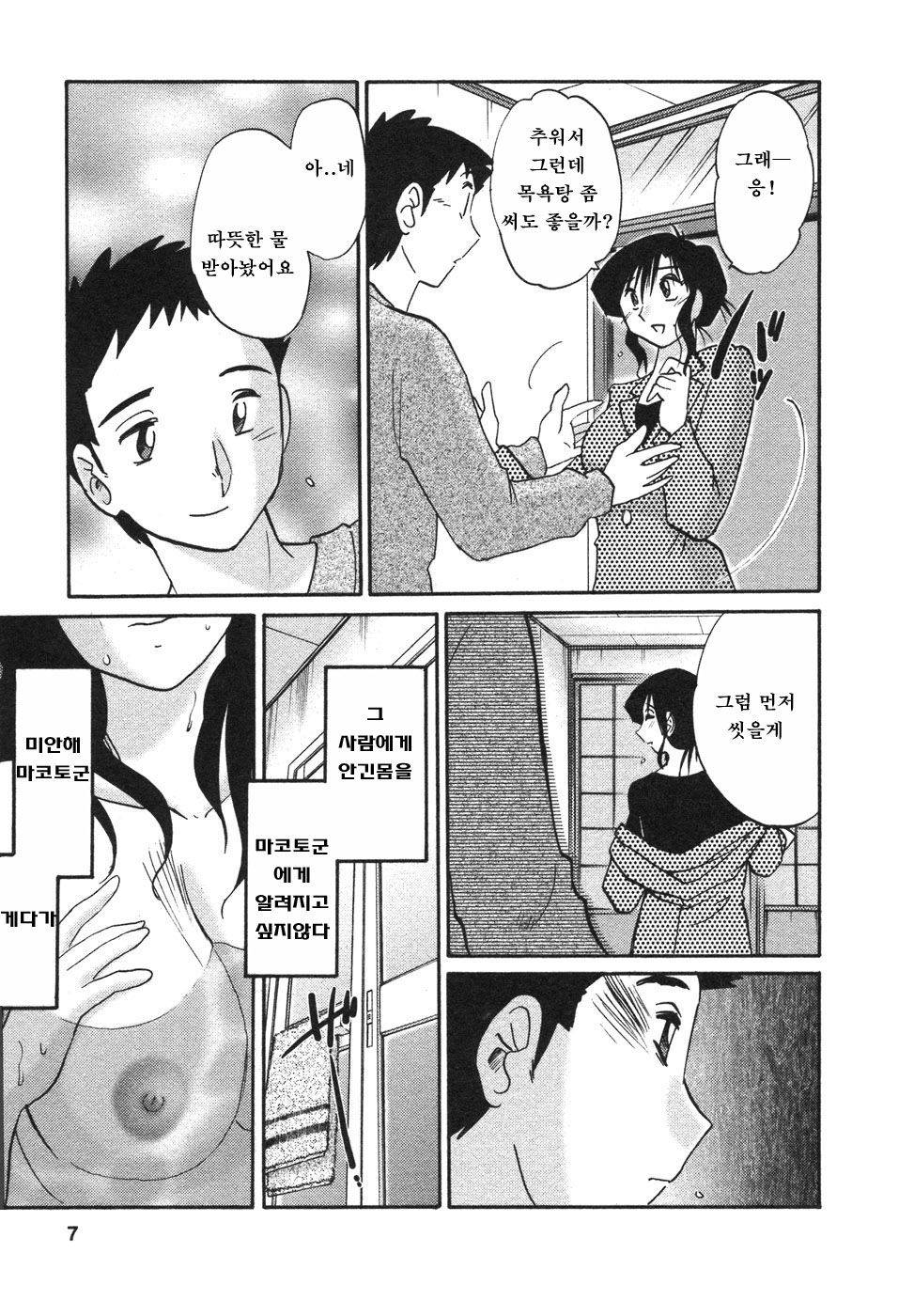 Tatoeba Haha Ga 4 page 10 full