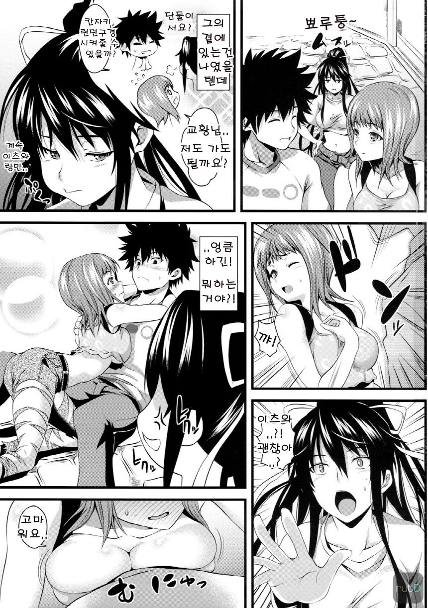 Amakusa Moyou na Ni % | 아마쿠사 모양의 2% page 2 full