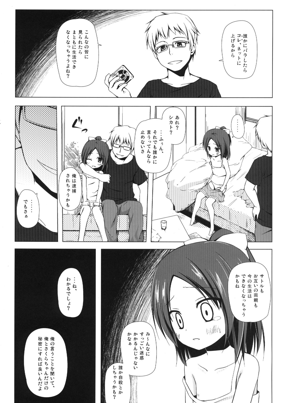 Owari no Nikkichou page 4 full