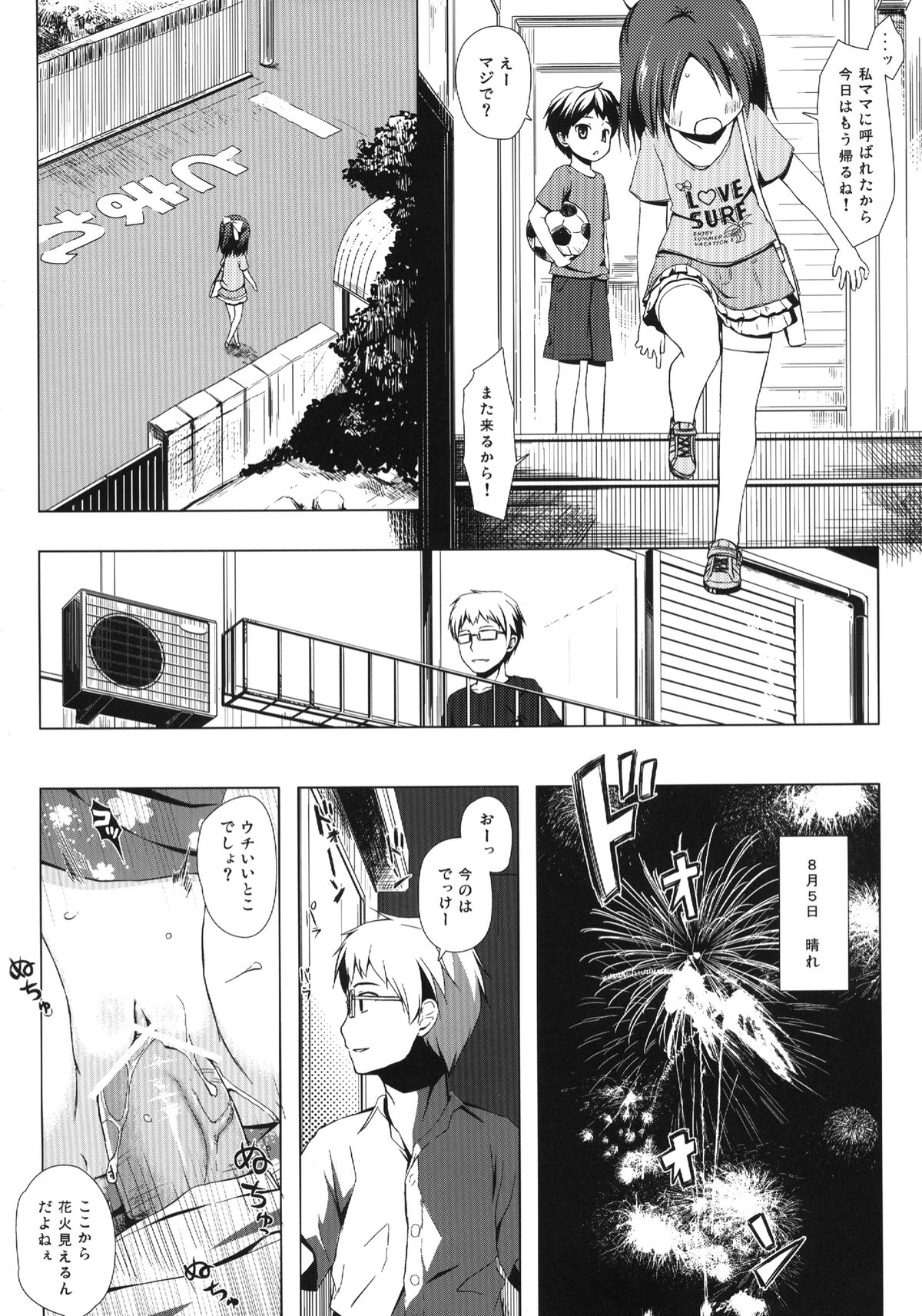 Owari no Nikkichou page 5 full