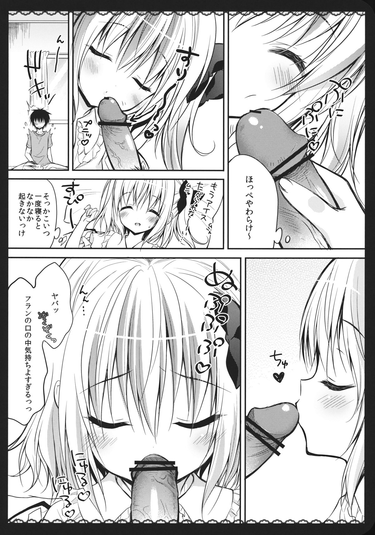 Wagaya no Imouto-sama page 7 full