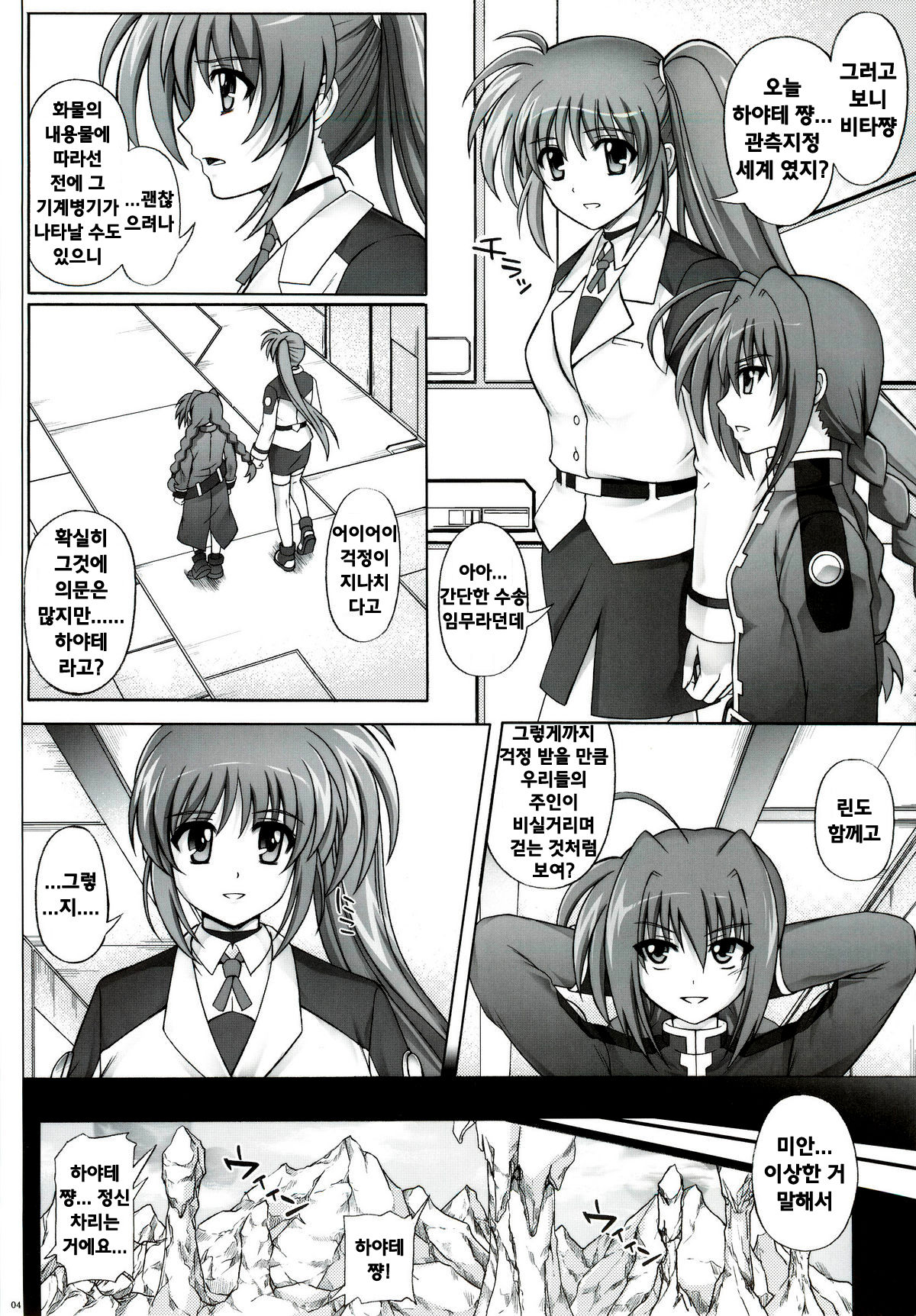 T-06 HAYATEN page 4 full