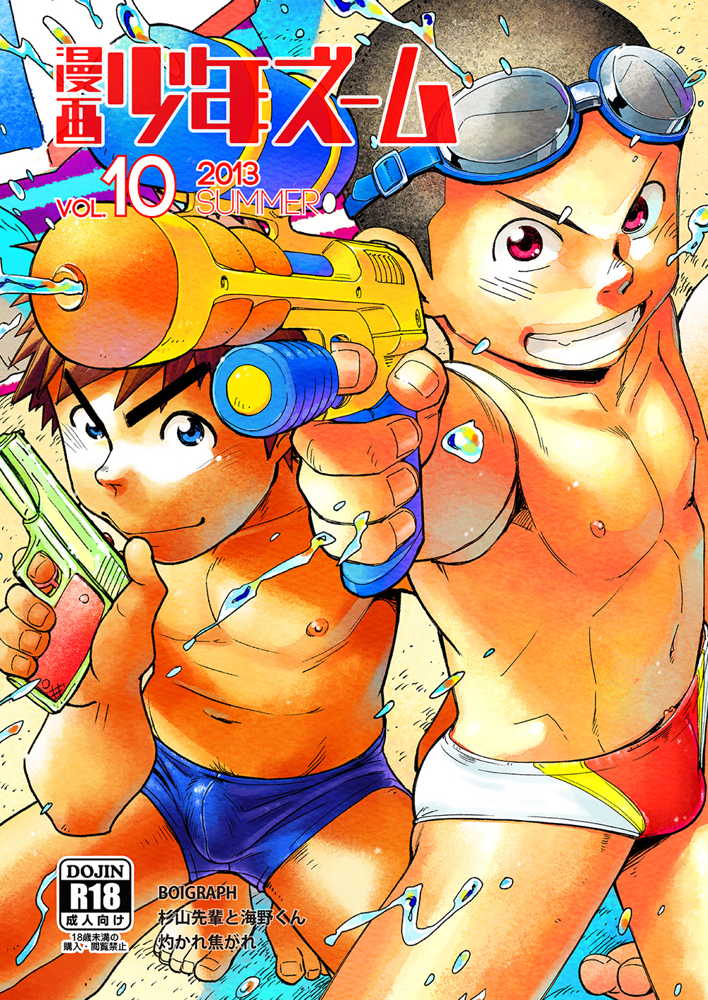 Manga Shounen Zoom Vol. 10 page 1 full