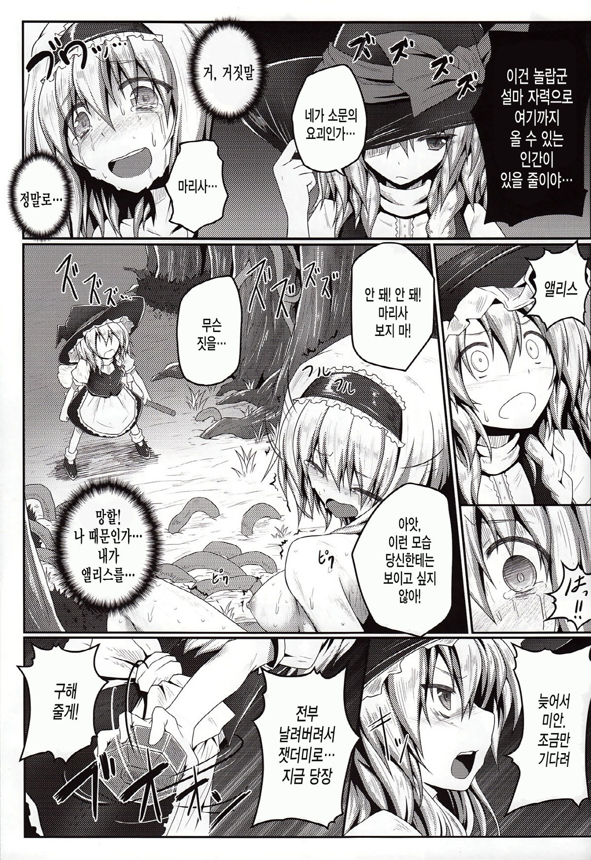 Nozomiusu ~Marisa no Sentaku~ page 7 full