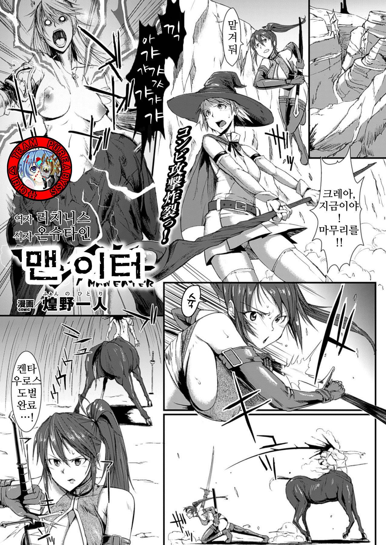Man Eater page 1 full