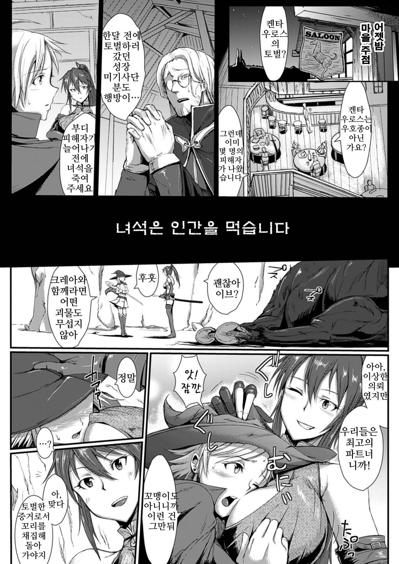 Man Eater page 2 full