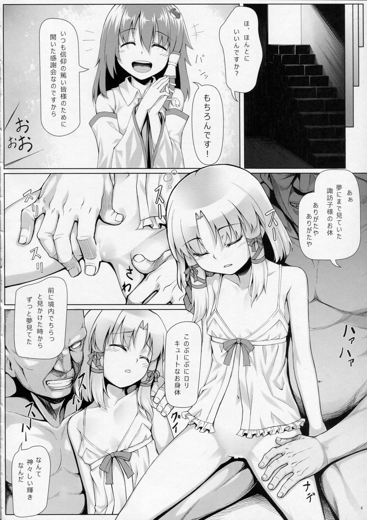 Suwako-sama Onegai Shimasu page 5 full