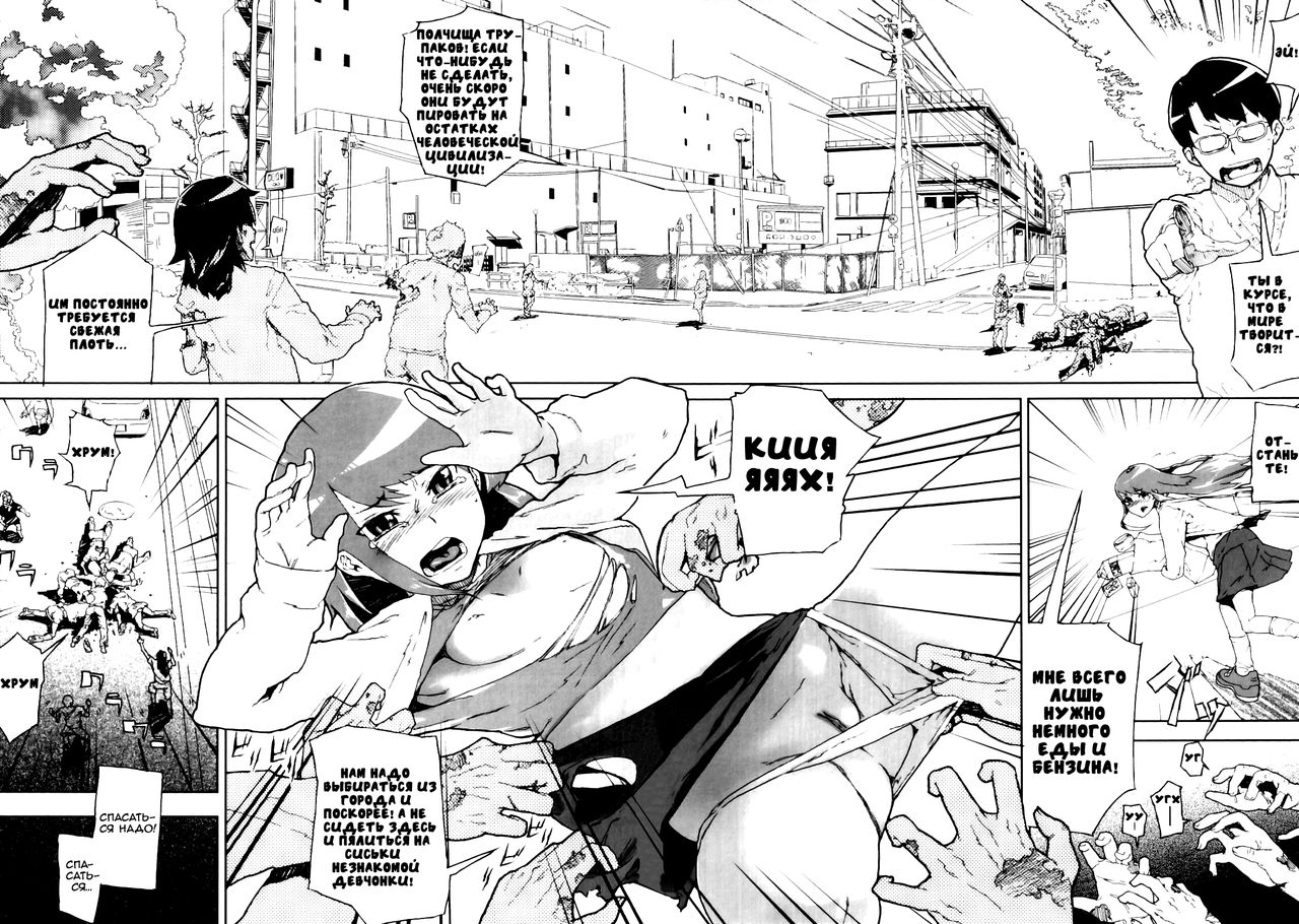 With a Zombie page 4 full