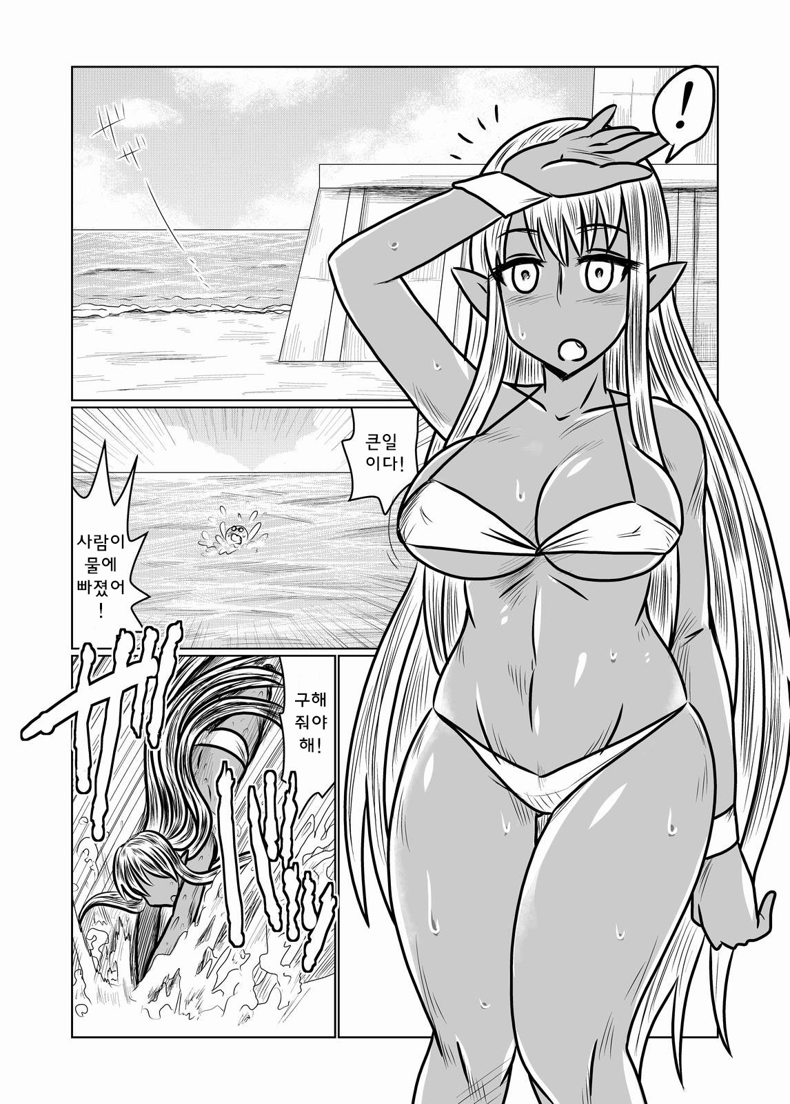 Kasshoku no Succubus-san to. | 갈색의 서큐버씨와 page 2 full