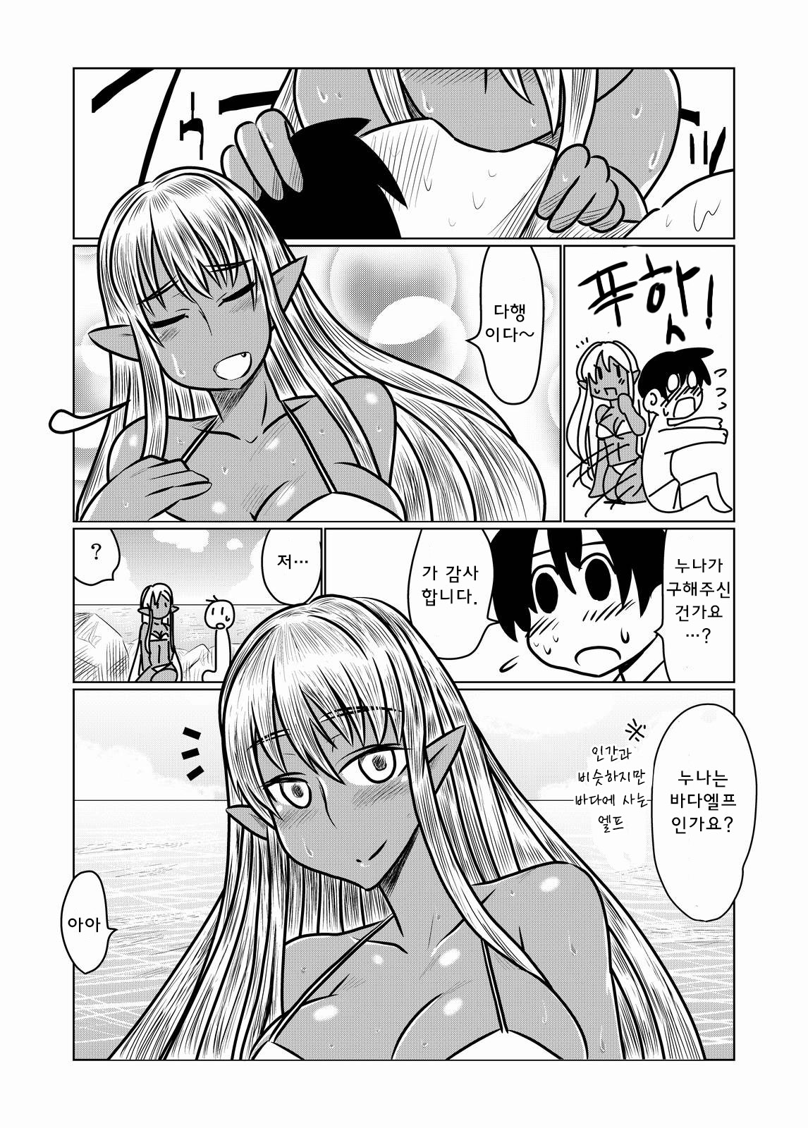 Kasshoku no Succubus-san to. | 갈색의 서큐버씨와 page 4 full