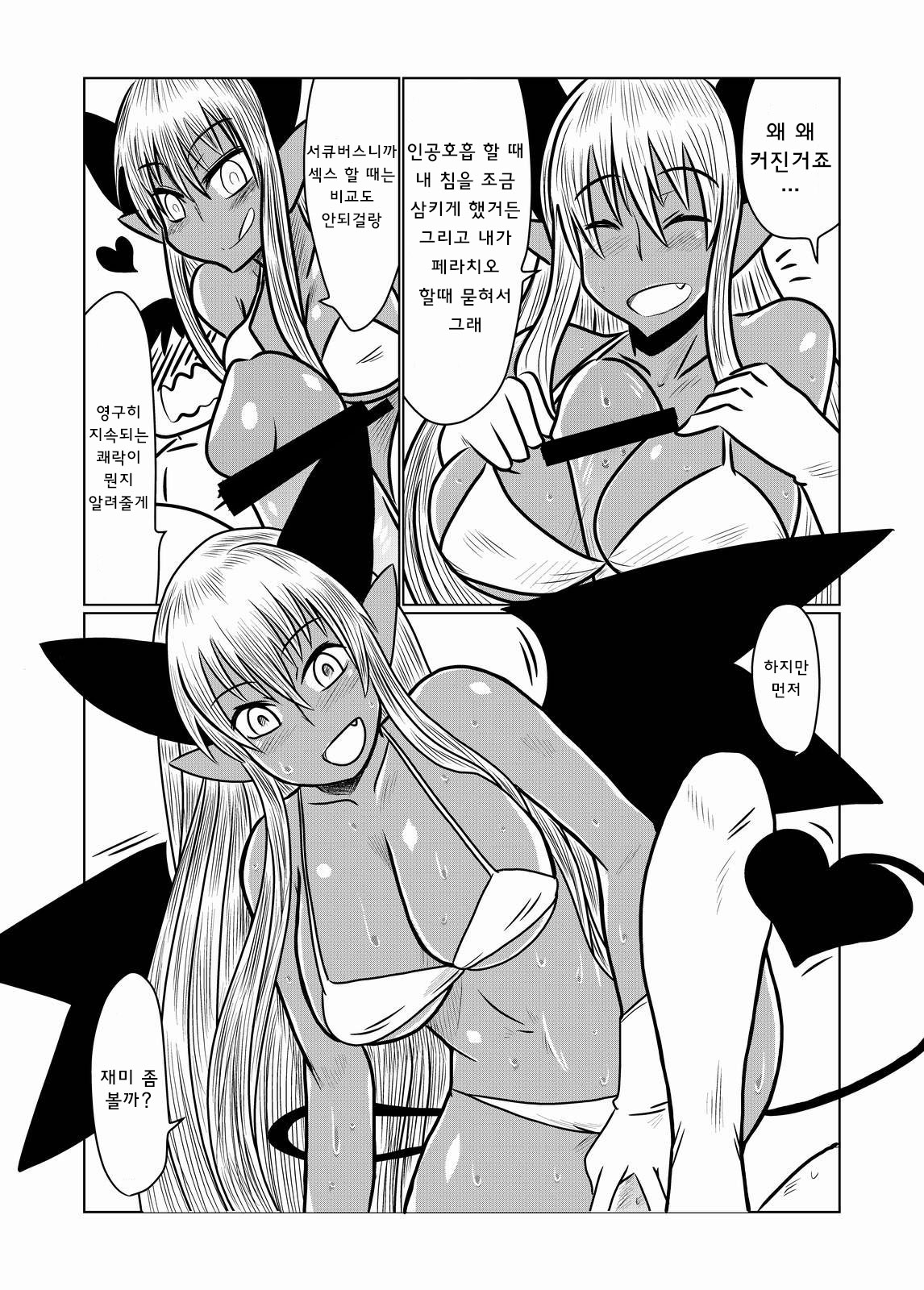 Kasshoku no Succubus-san to. | 갈색의 서큐버씨와 page 8 full