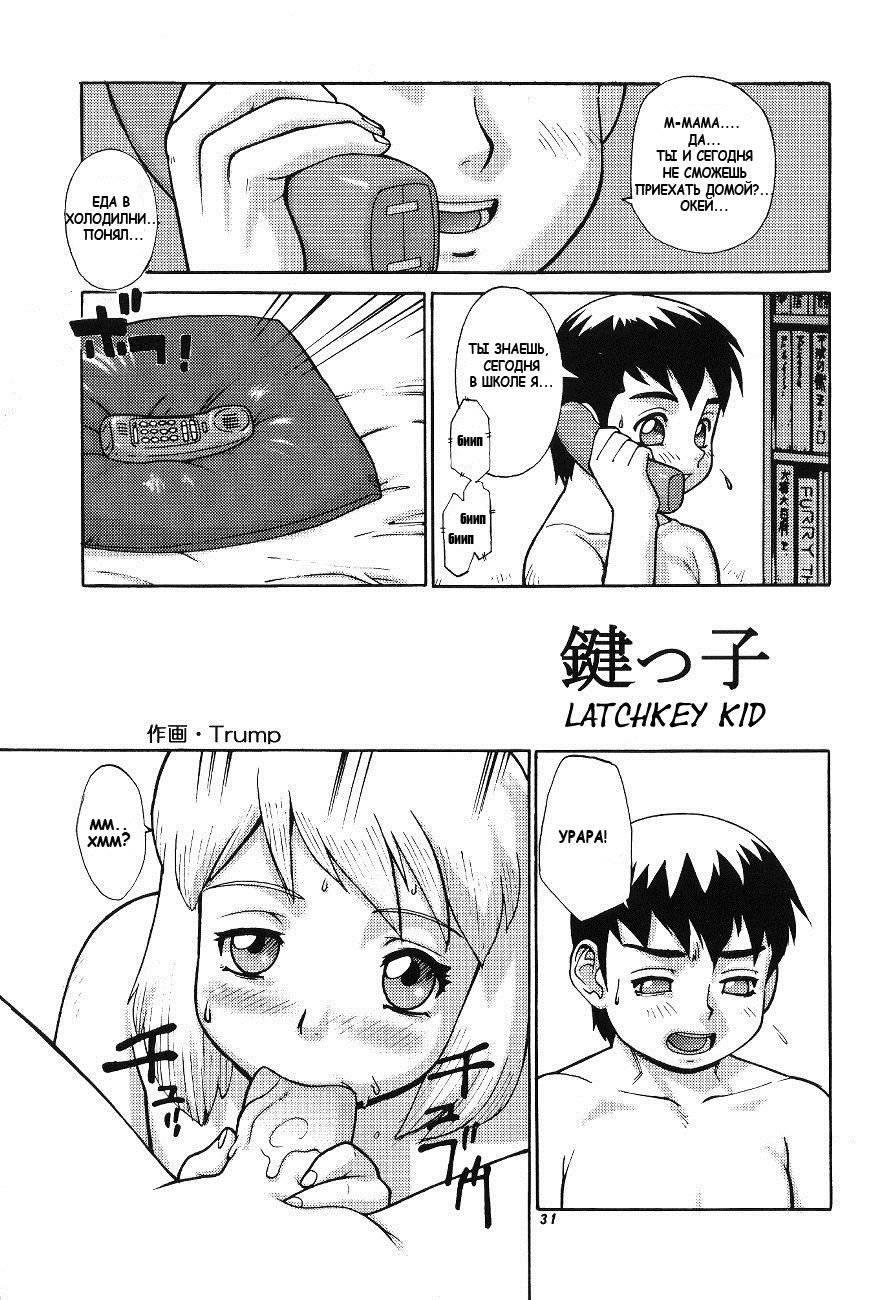 Latchkey Kid page 1 full