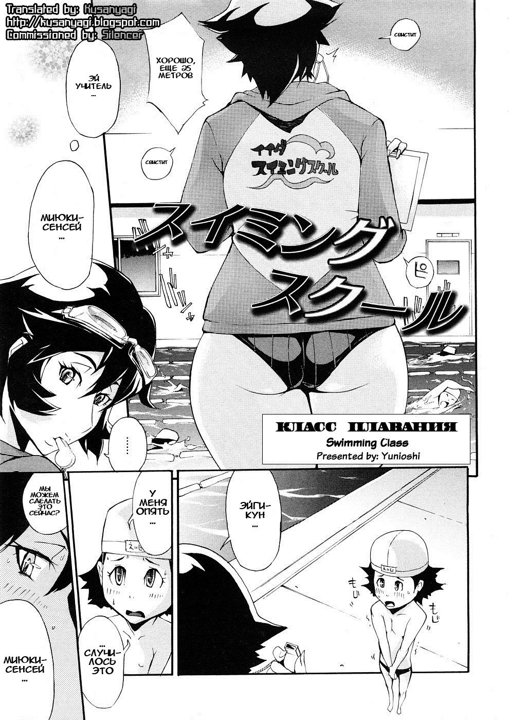 Swimming School | Класс плавания page 1 full