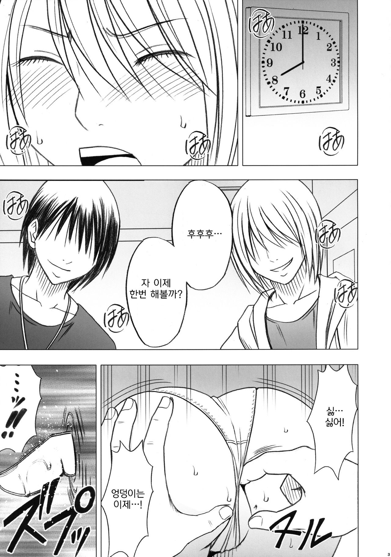 virgin train 2 Shōakuma seisai 2 page 4 full
