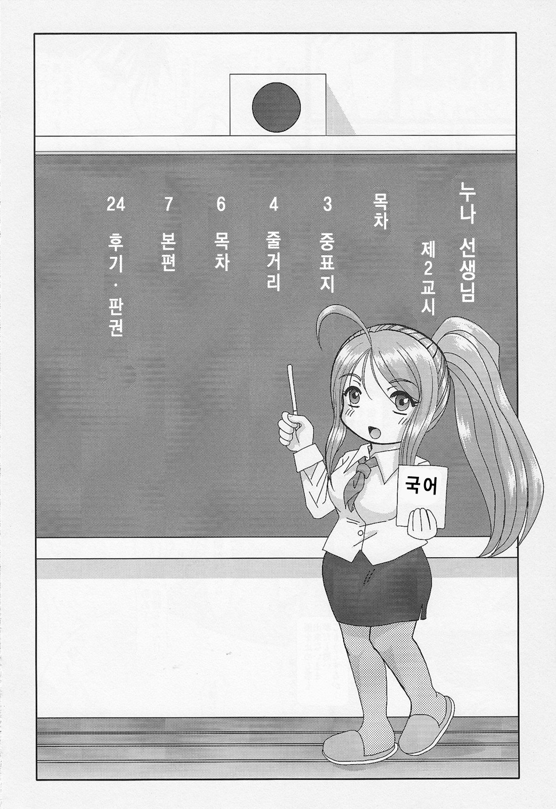 Onee-chan Sensei Nijigenme page 5 full