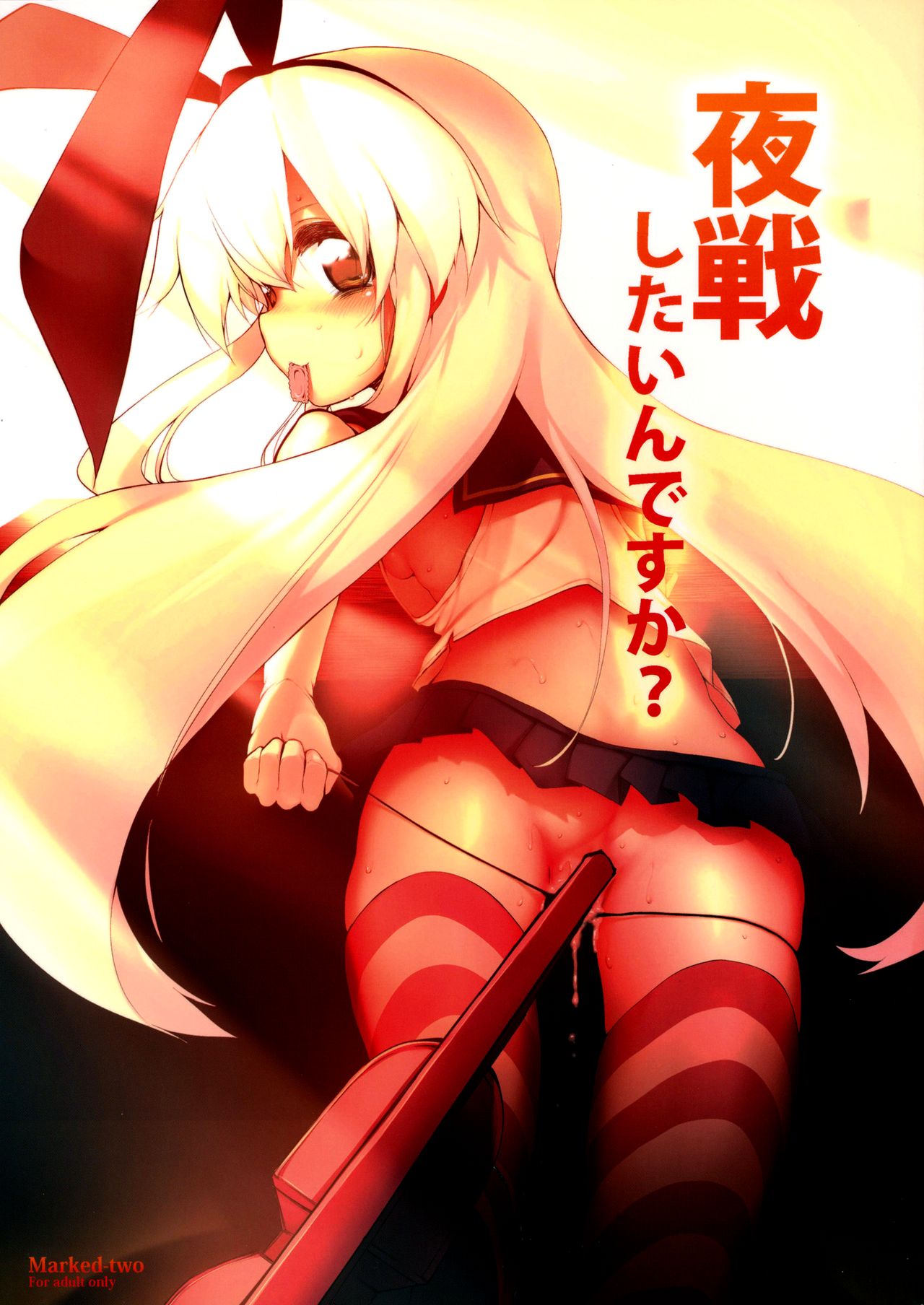 Yasen Shitaindesu ka? | ¿Quieres tener una Batalla Nocturna? page 1 full