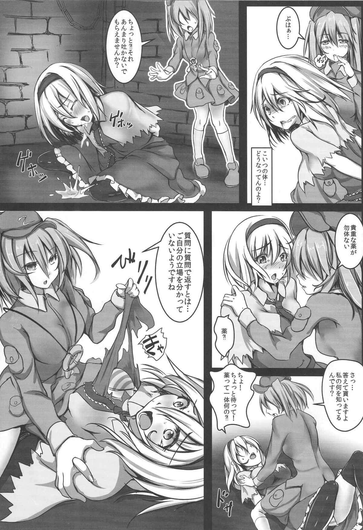 Alice Kyousei Zecchou Souchi page 5 full