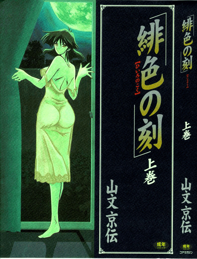 Hiiro no Koku | Scarlet Moment  Volumen 1 page 1 full