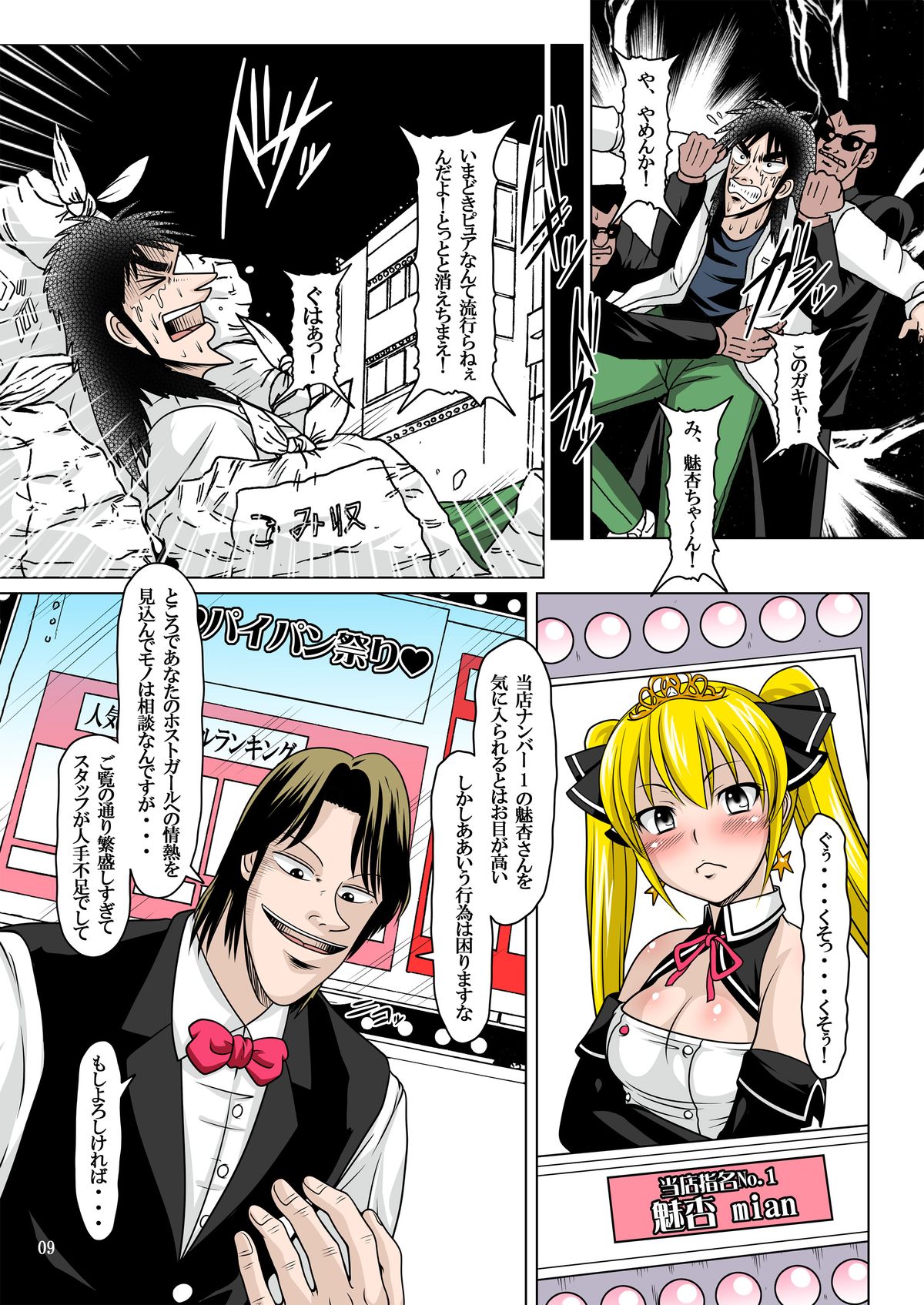 Hentai Mesubuta Sengen page 8 full