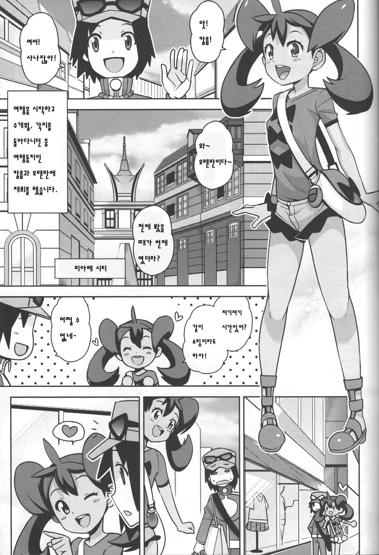 Chibikko Bitch XY page 4 full