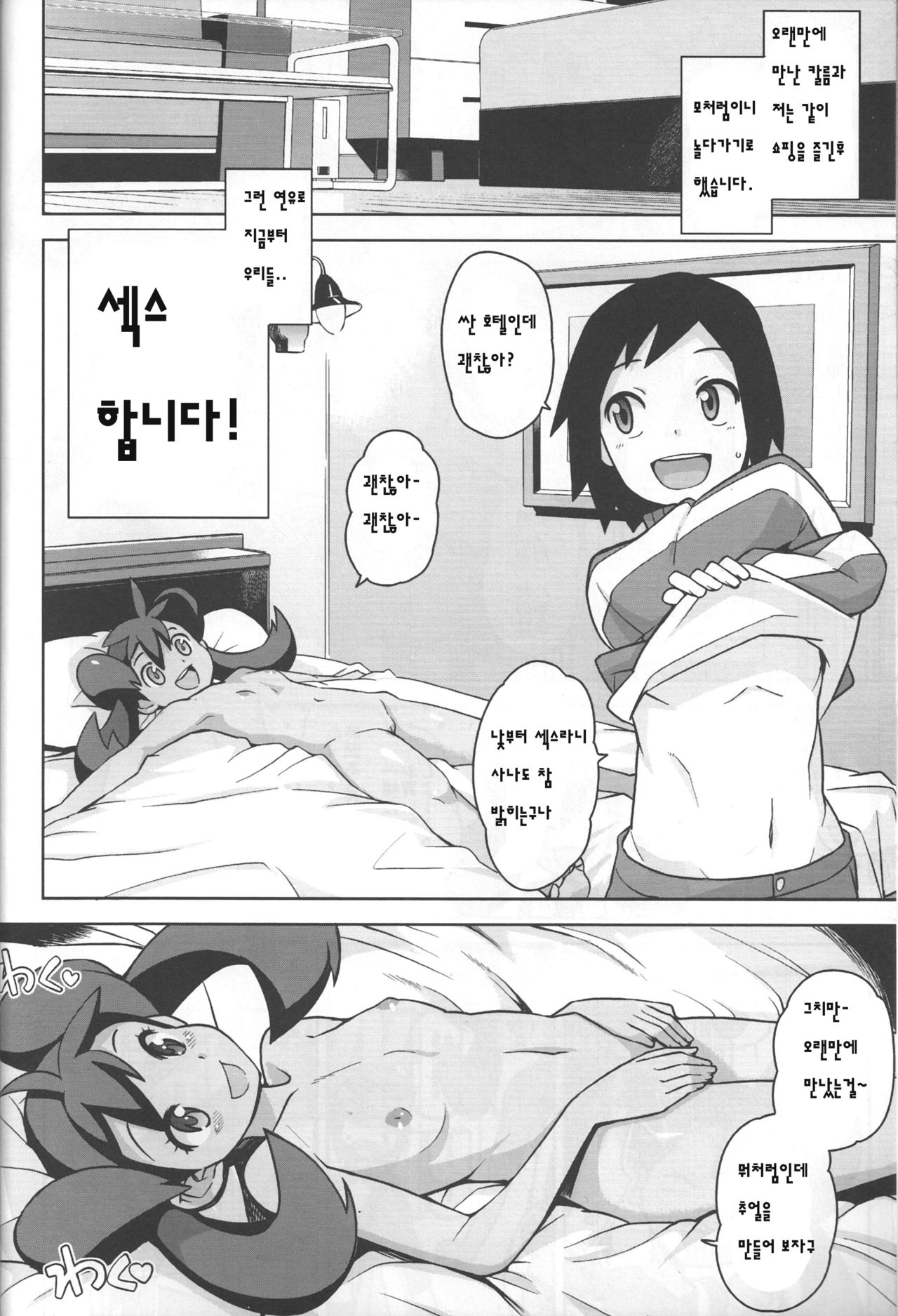 Chibikko Bitch XY page 5 full