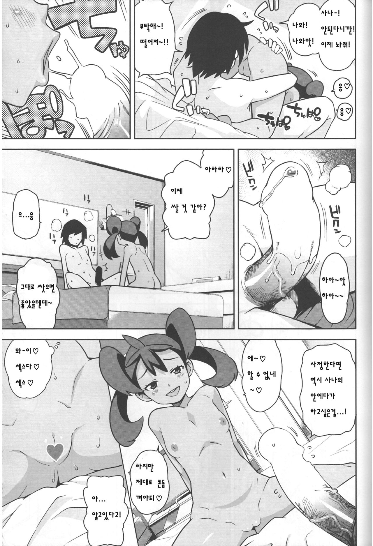 Chibikko Bitch XY page 8 full