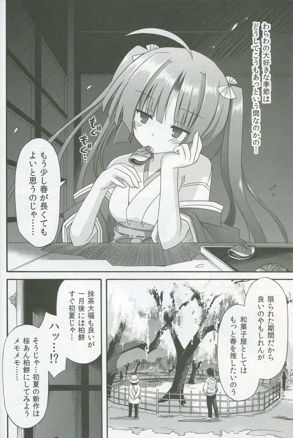 Miko hina - Nana fun hazakura page 5 full